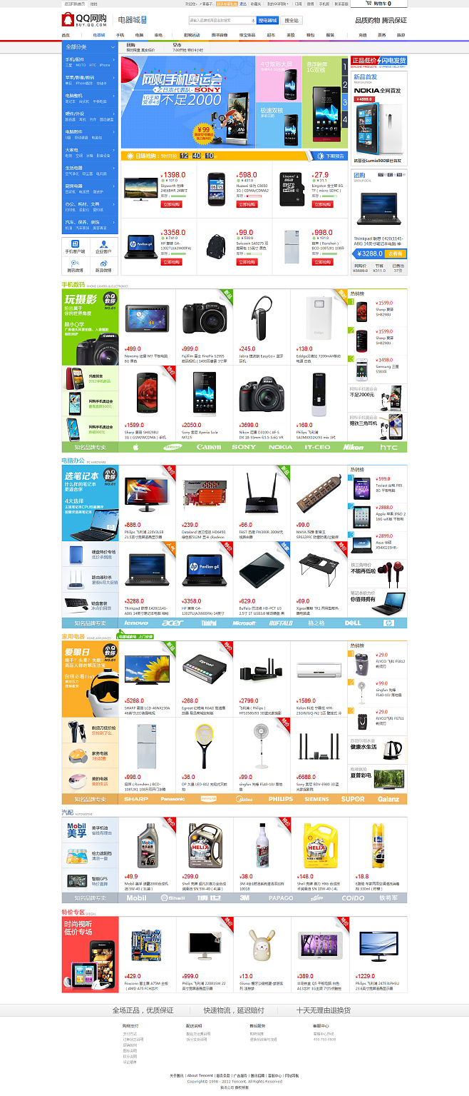 正品行貨與高效配送 QQ網購電器城頻道辦公用品銷售策略解析